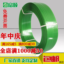  Packing belt Plastic plastic steel packing belt Green 1608Pet transparent packing belt 20 kg strapping belt