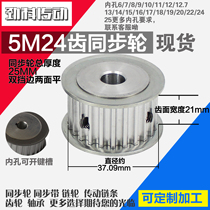 Stiffness Aluminium Alloy Synchronous Wheel HTD5M24 Teeth AF Type Two Sides Flat Bandwidth 2 1mm Round Hole With Top Wire