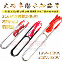 Stainless steel high power submersible electric heating pipe industrial 380V waterproof heater water tank 220V heating rod