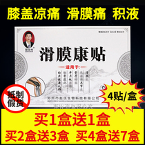 Zhao Junfeng Slip Film Consticker Slip Film Stick Knee Joint Accumulation Liquid Stagnant Water Paste Knee Pain Sticking Leg Pain