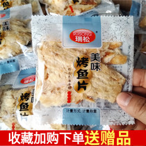Wenzhou specialty Ruisong grilled fish fillet 500g cod fillet cooked fish fillet hand tear dried fish small package seafood snacks Snacks