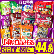 Master Kong halal instant noodles 24 bags of multi-flavor mix and match braised spicy oil splashed pepper beef noodles box