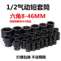 Electric wrench socket wind gun sleeve head 12 5mm Dafei 1 2 special head hexagon socket 8-46mm set