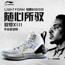 Li Ning Yu Shuai 13 basketball shoes mens shoes Sonic 8 city 9 marshmallow 11 high top sonic sports shoes ABAP075