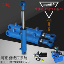 Hydraulic cylinder 5 tons 63 cylinder diameter hydraulic cylinder two-way small lifting oil top electric micro heavy cylinder hydraulic station
