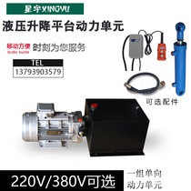 Hydraulic station power unit assembly 220V380V one-way lift lift platform system custom hydraulic cylinder