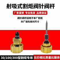 Cutting Torch Accessories Valve Needle Cutting Gun Valve Stem Acetylene Switch Oxygen Acetylene Regulation Handwheel Warm-up Oxygen Valve