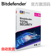 Bit Sande Bitdefender full-featured computer anti-virus software genuine activation code mobile phone renewal anti-virus