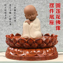Redwood Buddha statue Bodhisattva Guanyin base solid wood round wood carved ornaments raised lotus seat Lotus stand for Buddha bracket