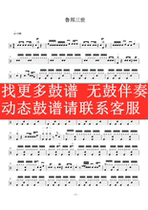 Advanced—Lubang III(No drum accompaniment dynamic drum score song drum set drum score)