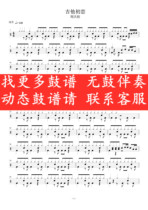 Liu Dazhuang-Guitar First Love(no drum accompaniment dynamic drum score Jazz drum song drum set drum score)