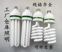 Spiral energy-saving lamp E27 Spiral lighting 5W9W15W20W36W40W85W105W Household lighting energy-saving lamp