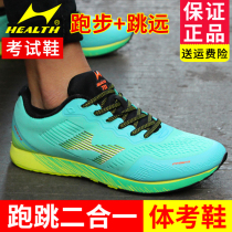 Hailes physical test shoes mens and womens high school entrance examination breathable non-slip students medium and long running shoes track and field standing long jump shoes