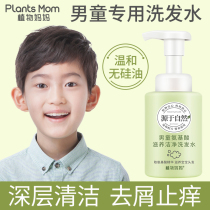 Boys and children shampoo for Boys 3-6-10-12 years old soft and anti-itching official brand