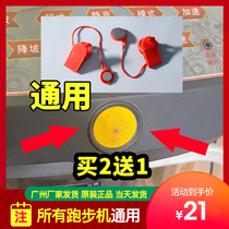 General Kanglin Shuhua Yi Jianyoumei treadmill emergency stop safety lock magnetic switch Start keychain buckle