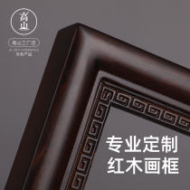 Customized picture frame solid wood any size mortise custom mahogany photo frame frame frame square rounded corner swing table hanging wall