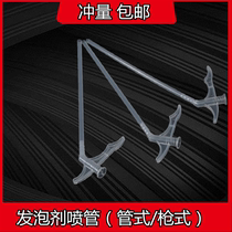 Foam tube foaming agent hose foam glue gun head Styrofoam tube foam spray head Styrofoam glue gun