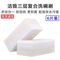 Xiaomi Jiezhi three-layer composite dish brush 6 sponge kitchen cleaning dishwashing dish nano sponge magic wipe
