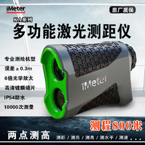 IMETER laser rangefinder telescope high-precision outdoor handheld measuring two points measuring high power construction construction