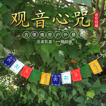 Guanyin Heart Mantra Mini Prayer Flag Six-character Daming Scriptures Six-character Truth Mantra Master Haitao gives easy to carry benefits