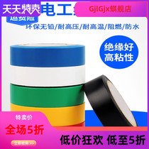 Electrical tape pvc flame retardant insulation tape Waterproof high temperature resistant widened strong stick black white roll gas insulation