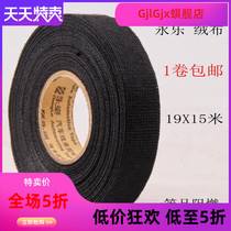 Yongle tape car wiring harness tape velvet tape cloth base tape high temperature resistant flannel tape