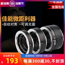 Wei Zhuoshi DG-C Macro Ring Canon SLR EOS close-up ring close-up ring automatic electronic focus adapter ring