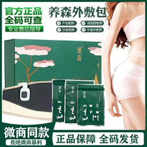Yangsen official website Slimming package Slimming body shaping package Slimming body external compress package Herbal hot compress