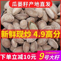 No 9 Trichosanthes trichosanthes seeds Tianzhushan new goods non-hanging melon seeds bulk melon seeds large seeds extra large particles 500g fried