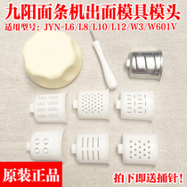 Joyoung Noodle Machine JYN-L10 L12 W3 W601V Dumpling skin mold die head mold accessories