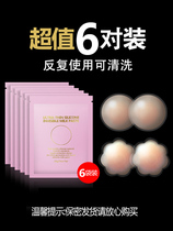 Milk paste anti-bump repeatedly use artifact anti-leakage anti-chest light pad ultra-thin non-slip underwear silicone wedding patch
