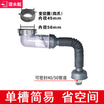 Submarine single-tank double-tank sewer Kitchen sink Washing basin Deodorant and insect-proof drain pipe Sink sewer device
