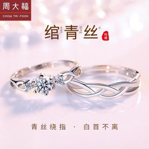 Chow Tai Fook star couple ring a pair of sterling silver diamond men and women to ring 925 foot silver ins girlfriend confession gift