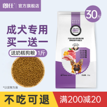 Lang Shi dog food 15kg gold hair Special Labrador large adult dog General 40 German herding dog food 30kg