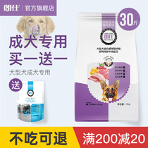 Lang Shi dog food 15kg gold hair Special Labrador large adult dog General 40 German herding dog food 30kg