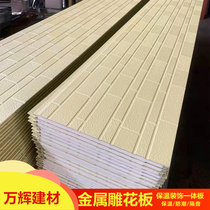 Metal carved board exterior wall decoration integrated light steel villa color steel plate sandwich movable board room material sample Wanhui