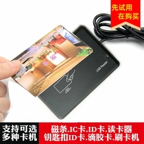 ICID access control card reader Internet cafe induction card issuer USB supermarket cash register ID card magnetic stripe card reader