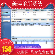 Meiping Clinic Management Software Case Management Outpatient Charging System Pharmacy Invoicing Pharmaceutical Sales Management