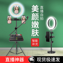 Mobile live broadcast bracket fill light anchor beauty skin rejuvenation selfie desktop tripod multi-function floor equipment rack
