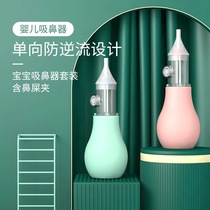 Nasal sucker baby newborn baby baby special home cleaning nose wash nose wash nose