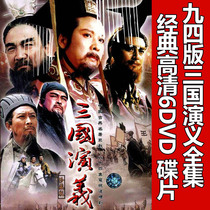 Four famous old versions of Romance of the Three Kingdoms 6DVD HD disc CD-rom 84 episodes of costume TV series 