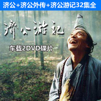 Jigong Jigongs Travels You Benchang 2DVD HD CD Disc 32 episodes complete costume mythology TV series