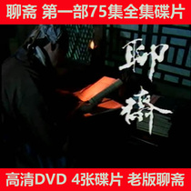TV series 86 version of the old version of Liao Zhai 1 4DVD HD disc 75 episodes complete collection of Liao Zhai Zhiyi