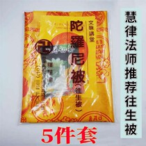 Master Huilu supplies Dharani Sutra was debut and was recommended for Buddhism