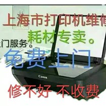 Shanghai Canon brand 3680 3180 288 printer repair paper card maintenance ink cartridge ink door service