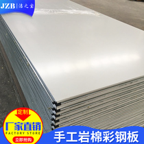 Handmade rock wool board color steel plate clean composite purification board partition wall fireproof sandwich insulation board 50mm75mm100