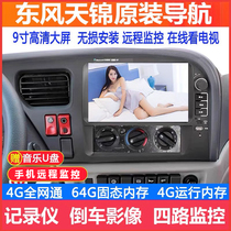 Dongfeng Tianjin vr Huashen truck navigation special multimedia recorder reversing image four-way monitoring integrated machine