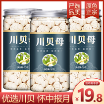 Chuanbei mother grain Chinese medicinal materials official flagship store dried Chuanbei powder non-wild cough old tangerine peel Songbei children