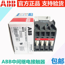 ABB intermediate relay N22E N31E N40E N44E N53E N62E N71E N80E