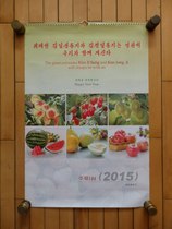 Wall calendar vertical calendar Korean calendar North Korea calendar Korea 2015 Fruit calendar book